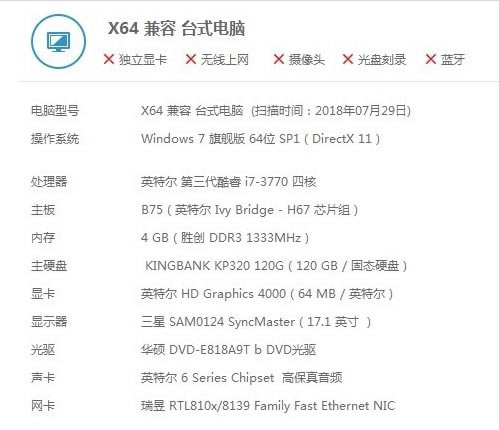 鲁大师去广告单文件版使用方法7
