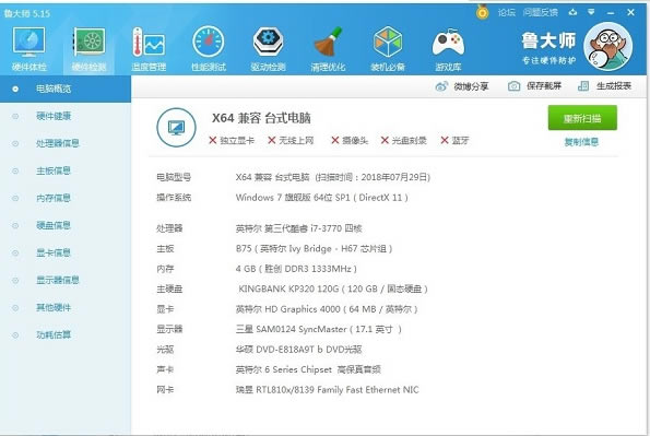 鲁大师去广告单文件版使用方法2