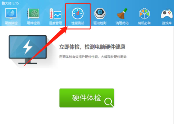 鲁大师去广告单文件版使用方法3