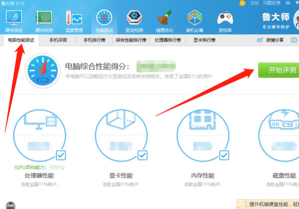 鲁大师去广告单文件版使用方法4