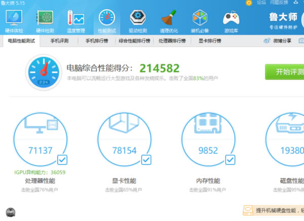 鲁大师去广告单文件版使用方法5
