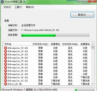 DirectX修复工具3.9增强版修复失败怎么办