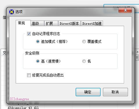 DirectX修复工具3.9增强版修复失败怎么办