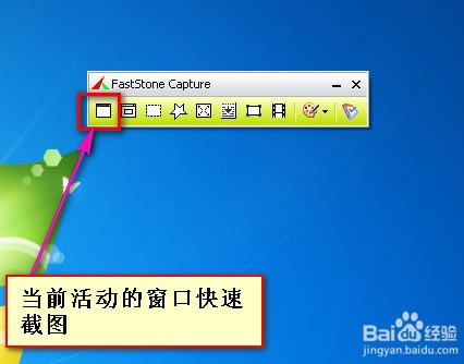 faststone capture使用教程
