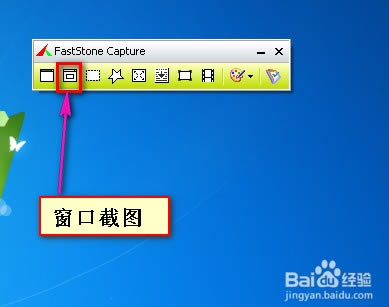 faststone capture使用教程