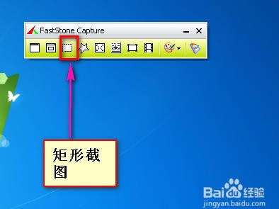 faststone capture使用教程