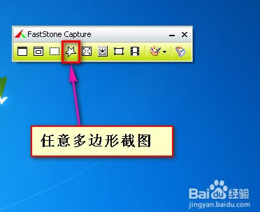 faststone capture使用教程