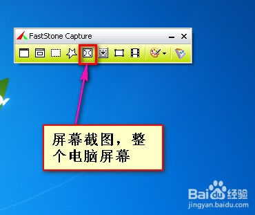 faststone capture使用教程