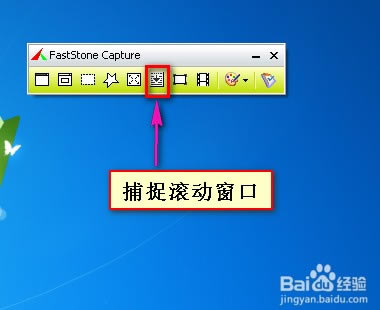 faststone capture使用教程