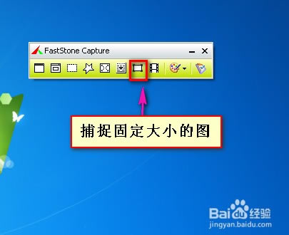 faststone capture使用教程