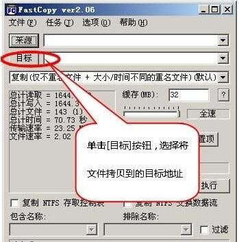 FastCopy使用方法2