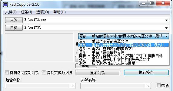 FastCopy使用方法3
