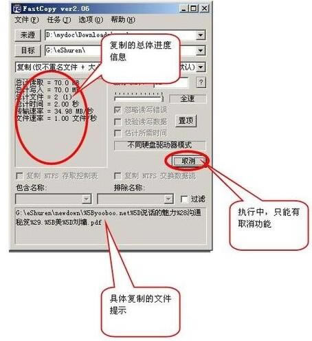 FastCopy使用方法5