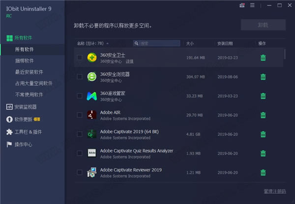 IObit Uninstaller9特别版截图
