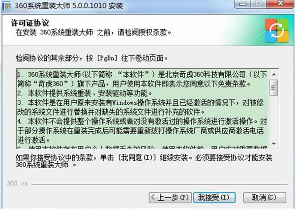 360重装大师软件安装教程2