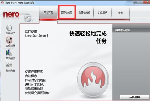 Nero刻盘软件使用方法1