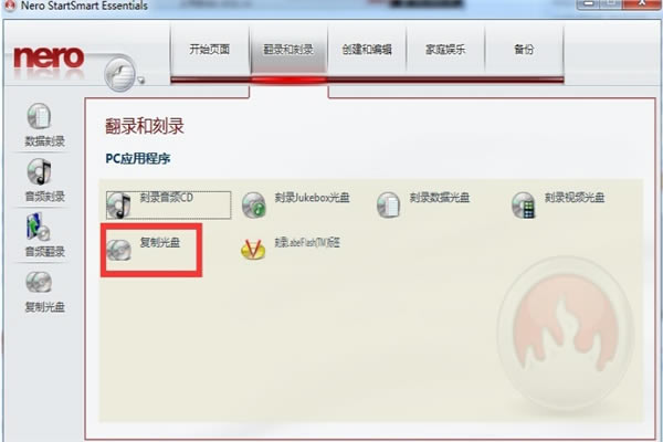 Nero刻盘软件使用方法2