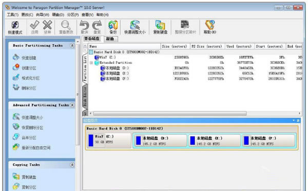 【硬盘分区魔术师中文版】硬盘分区魔术师下载 v1.0 免费中文版-本站