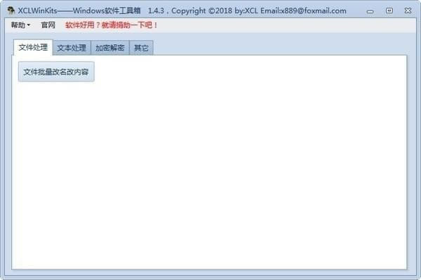 XCLWinKits软件工具箱