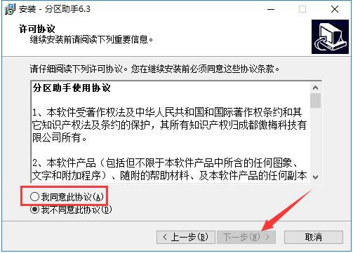 傲梅分区助手破解版安装方法