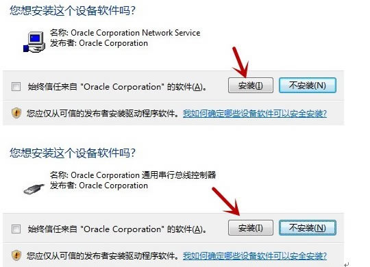 VirtualBox安装方法3