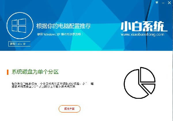 小白一键重装系统正版截图