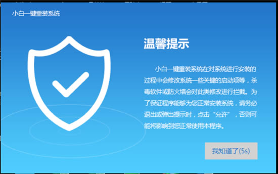 小白一键重装系统使用说明1