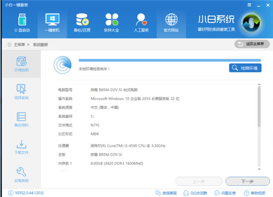 小白一键重装系统使用说明3