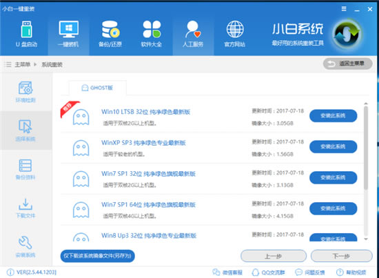 小白一键重装系统使用说明4