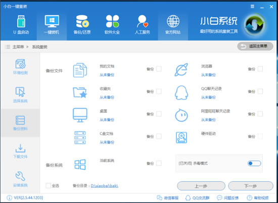 小白一键重装系统使用说明5