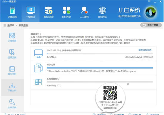 小白一键重装系统使用说明6