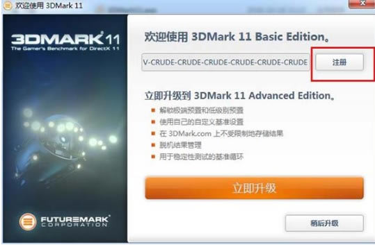 3dmark11特别教程