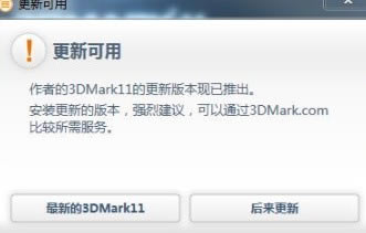 3dmark11特别教程