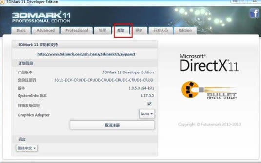 3dmark11特别教程