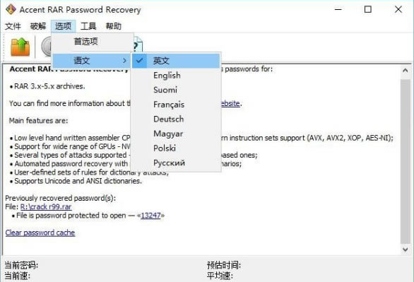 RAR密码特别工具绿色版介绍
