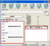RAR密码暴力特别工具怎么使用