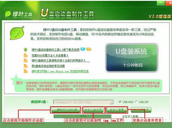 绿叶u盘启动盘制作工具增强版装机教程1