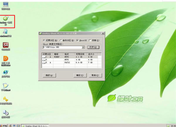 绿叶u盘启动盘制作工具增强版装机教程5