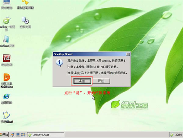 绿叶u盘启动盘制作工具增强版装机教程7