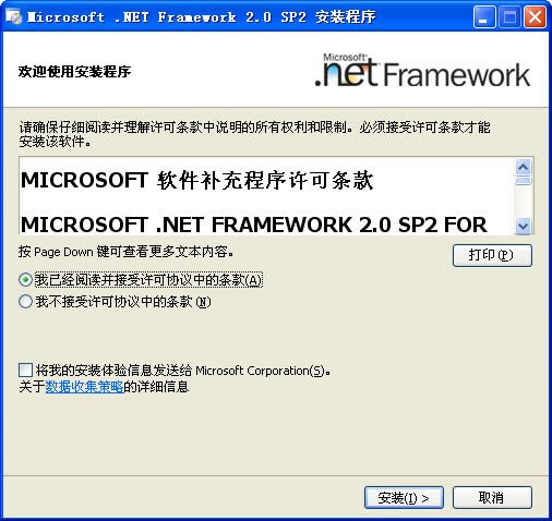 【.NET Framework 2.0下载】.NET Framework 2.0 SP2 微软官方版-本站