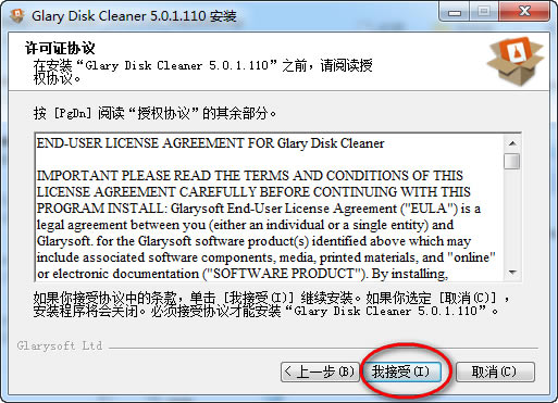 【Glary磁盘清理程序下载】Glary磁盘清理程序 v5.0.1.187 官方版-本站