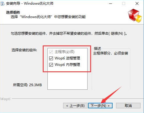 Windows优化大师特别版安装教程3