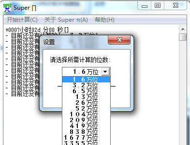 SuperPI中文版软件介绍