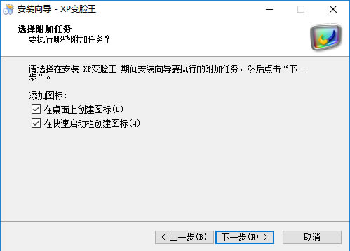 XP变脸王安装步骤7