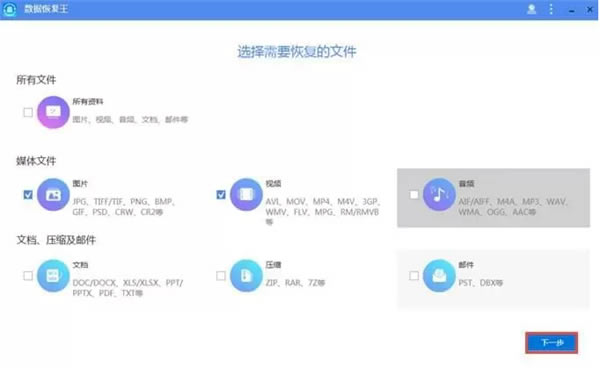 数据恢复王免费版使用教程1