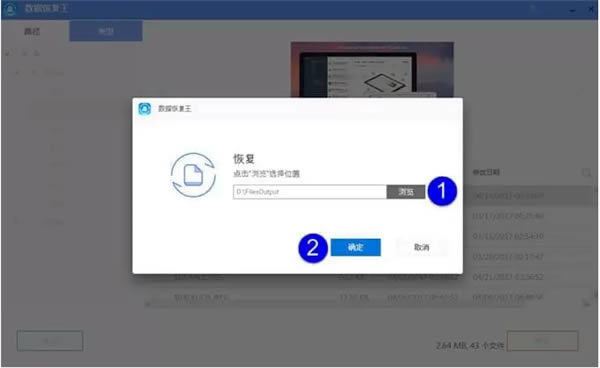 数据恢复王免费版使用教程6