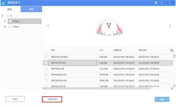 数据恢复王免费版使用教程7
