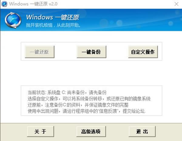Windows一键还原截图