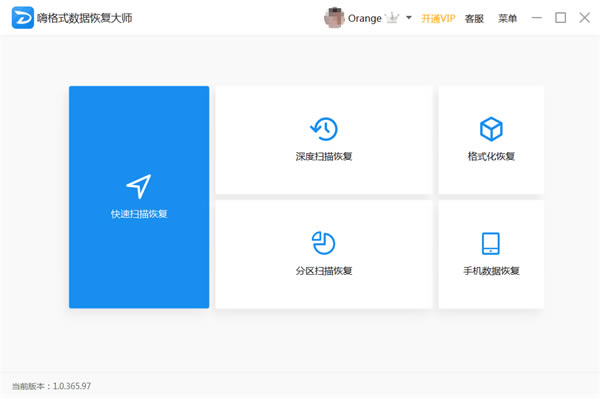 嗨格式数据恢复大师截图