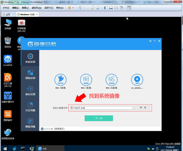 映像总裁win7安装教程